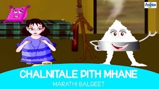 Chalnitale Pith Mhane  Marathi Rhymes For Children  Marathi Balgeet amp Badbad Geete [upl. by Stoffel853]