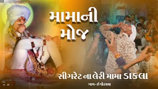 MOJILA MAMA NO MANDVOમોજિલા મામા મારા મોજુ કરાવે  2019 [upl. by Lidah818]