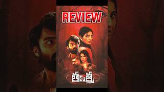 Tantra Movie Review 🤩🔥 Tillu Square TantraReview Tillusquare Anupama Bhima Gaami Gopichand [upl. by Ziladnerb]