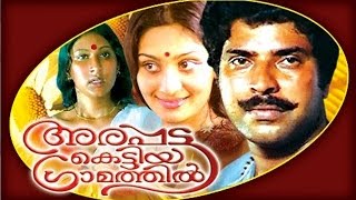 Arappatta Kettiya Gramathil  Malayalam Full Movie [upl. by Kila]