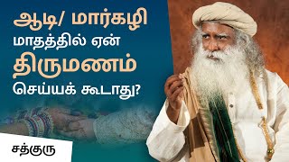 மார்கழிஆடி மாதத்தில் திருமணம் செய்யலாமா VIJAY TV  அத்தனைக்கும் ஆசைப்படு  பாகம் 28B [upl. by Elmore396]