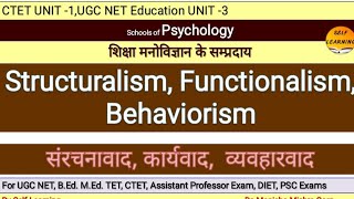 School Of psychology  Structuralism Functionalism Behavioralism Psychologyfor CTET UPTET UGCNET [upl. by Parke995]