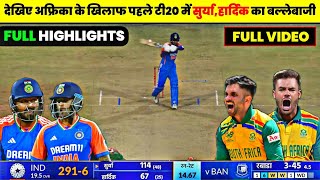 India Vs South Africa 1st T20 Match Full Highlights IND vs SA Full Match Highlights  Surya Hardik [upl. by Ilbert891]