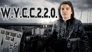 Wycc в STALKER лучшее со стримов лучшие моменты 6 [upl. by Dieball]