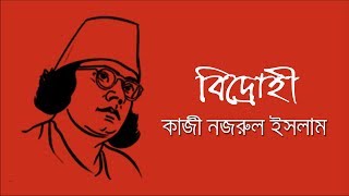 Bidrohi Kobita by Kazi Nazrul Islam lyrics  Bangla Poem [upl. by Oedama774]