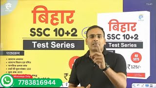 BSSC Inter Level Exam 2024  BSSC 102 Test Series [upl. by Gaeta251]