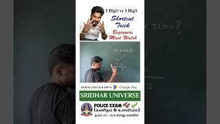 3 Digit vs 3 Digit Multiplication Technique  Mr Sridhar TJ multiplication mathproblems [upl. by Hildick]