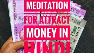 2018 best meditation  attract money meditation in hindi [upl. by Oakie337]