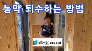 ☆겨울철 농막 동파방지☆ 농막 퇴수하는 방법을 알려드립니다 [upl. by Anilrats597]