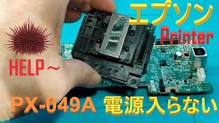 【転】エプソン プリンター（PX 049A） インク目詰まりを解消しようとしたら電源入らなくなった件、電源入るようになったが、ちゃんとプリントできない。（悲劇です） [upl. by Bander]