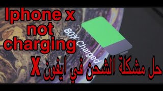 how to check iphone x charge كيفية فحص وحل مشاكل شحن ايفون x [upl. by Horowitz]