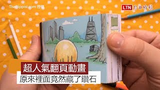 翻頁動畫累積超過三百萬人次觀看！ 原來裡面藏了鑽石…？ [upl. by Lai974]