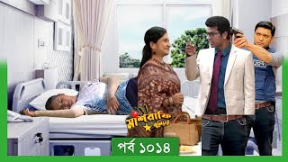 Mashrafe Junior  মাশরাফি জুনিয়র  EP 1014  পর্ব ১০১৪  Natok  When Coming  Raindrops Multimedia [upl. by Nadda592]