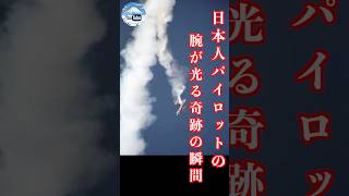 日本のエース！航空自衛隊ロック岩崎の撃墜シーンに米軍も驚愕。 ＃航空自衛隊 ＃ロック岩崎 ＃日米合同演習 [upl. by Dreeda]