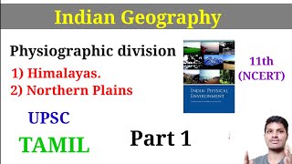 UPSC Indian Geography  Physiographic division of India Tamil  NCERT Tamil Part 1 [upl. by Glad]