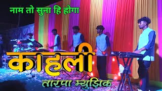 काहली तारपा म्युझिक  Kahali Tarpa Music  Vedant Musical Mh  At Rankol Hadalpada Marriage [upl. by Lindberg]