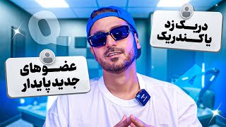 سوال و جواب با عرفان پایدار ❓️ QampA [upl. by Aliban]