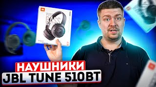 Наушники JBL Tune 510BT [upl. by Lockwood]