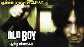 Old boy2003 Movie Explained in Tamil  Mr Hollywood  தமிழ் விளக்கம் [upl. by Pals233]