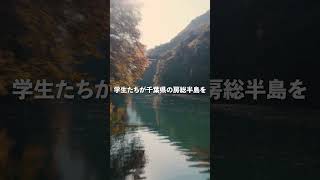 日本最初の修学旅行 [upl. by Anawed]