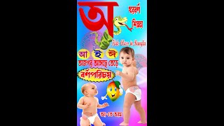 অয় অজগর আসছে তেড়ে  Aye ajagar  oi ojogor asche tere shorts  kids class in bangla  shorts [upl. by Idihsar556]