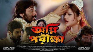 Agni Pariksha  অগ্নি পরীক্ষা মুভি Full Movie Prosenjit Review amp Facts  Priyanka Upendra Paoli [upl. by Susana]