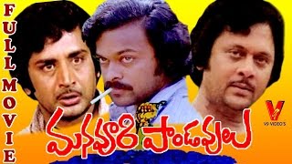 Manavoori Pandavulu Telugu Full Length Movie  Chiranjeevi  Krishnam Raju  V9 Videos [upl. by Henn439]