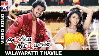 Azhagiya Tamil Magan Movie Songs HD  Valayapatti Thavile Video Song  Vijay  Shriya  AR Rahman [upl. by Stevy]