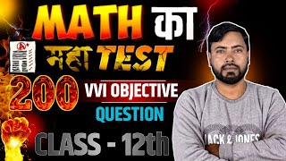 12th math 300 VVI Objective Question 2025 math vvi objective question bihar board 2025 12th math [upl. by Illak]