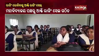 AntiRagging Cell formed at Government Science College in Chatrapur  KalingaTV [upl. by Aynek]