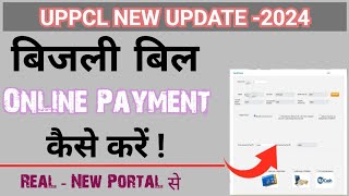 UPPCL Online Bill Payment 2023  UPPCL Bill Payment Kaise Kare  UPPCL Bill Payment Receipt Download [upl. by Verena]