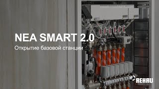 NEA SMART 20  Открытие базовой станции [upl. by Muhan]