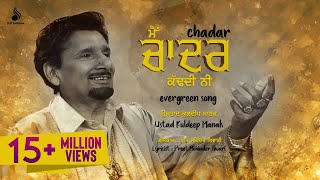 Chadar  Kuldeep Manak  Old Punjabi Songs  Evergreen Punjabi Songs [upl. by Eedna275]