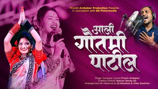 Aali Gautami Patil Official Video  New Marathi Songs 2023  Pravin Ambekar  Dj SongsGaurav Sanap [upl. by Farica]