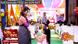 Dwitiyo Basanta  Episodic Promo  30 Jan 2024  Sun Bangla [upl. by Wailoo349]