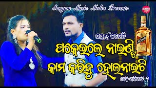 ପକେଇଲେ Nighnty କାମ କରିବୁ ହୋଲ୍ ନାଇଟିPakile Nighnty Kakaribu Hole NightJatra Sayari [upl. by Gosnell245]