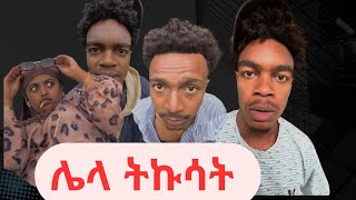 ethio fun TikTok Ethiopian Funny Videos Compilation TikTok Habesha Funny Vine Video compilation [upl. by Yromem]