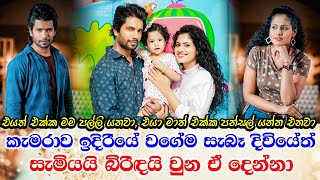 Hansini Wimalsiri amp Naveen family life සංගීතේ නිශානි ටීචර් සහ තිසංක සර් ගේ ආදරණීය සැබෑ යුග දිවිය [upl. by Norahc]