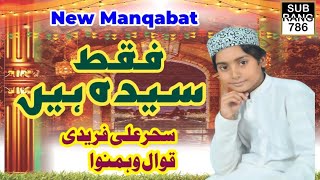 Fakat Syeda Hay  By Sehar Ali Ahsan Ali Fareedi Qawwalnewqawwali2024 [upl. by Dagney489]