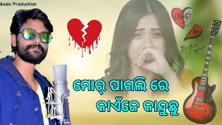 Mor pagli re kainje kanduchu  Sambalpuri sad song  umakant barik sambalpuri viral [upl. by Lanni]