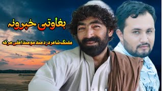 Pashto best poetry  Dardmand Momand  Ghazi nadan  Nave Maraka 2024 [upl. by Deibel]