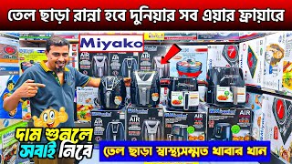 Miyako Air Fryer Price in bd  Air Fryer Price IN bd  Miyako Air Fryer Review In Bangladesh 2024 [upl. by Eyma577]