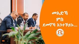 TMH  መኣድኻ ምስ ደመኛኻ እንተኾይኑ [upl. by Lockwood]