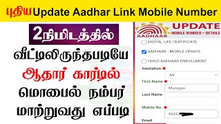 how to link mobile number to aadhar card 2022  ippb aadhaar update [upl. by Sikleb]