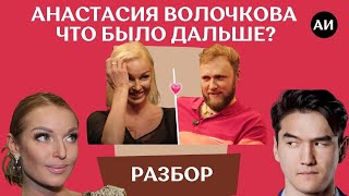 Анастасия Волочкова в программе quotЧто Было Дальшеquot Как балерина справилась с пятью стендапкомиками [upl. by Lanna173]