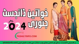 Khawateen Digest January 2024 Complete Digest HD Play [upl. by Arette119]