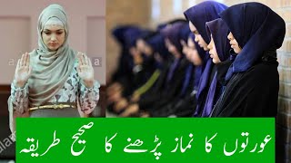 namaz ka tarika for women in urduhindi  how to pray namaz step by step namazkatarika salah [upl. by Ardell163]