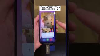 AnkerのSDカードリーダーを使ってiPhone1516シリーズの写真や動画をSDカードに移す方法shorts iphone anker sdカード [upl. by Heriberto]