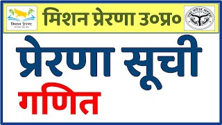 प्रेरणा सूची  Prerna Soochi Maths [upl. by Kcaz107]