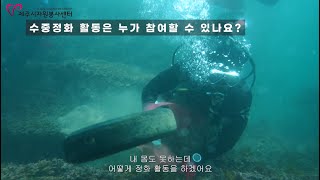 홍보기자단 아름다운 제주 바다를 가꾸는 사람들 차귀도 수중정화활동 현장 [upl. by Weig603]